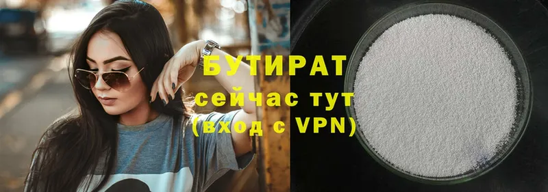 что такое   Бузулук  Бутират 99% 